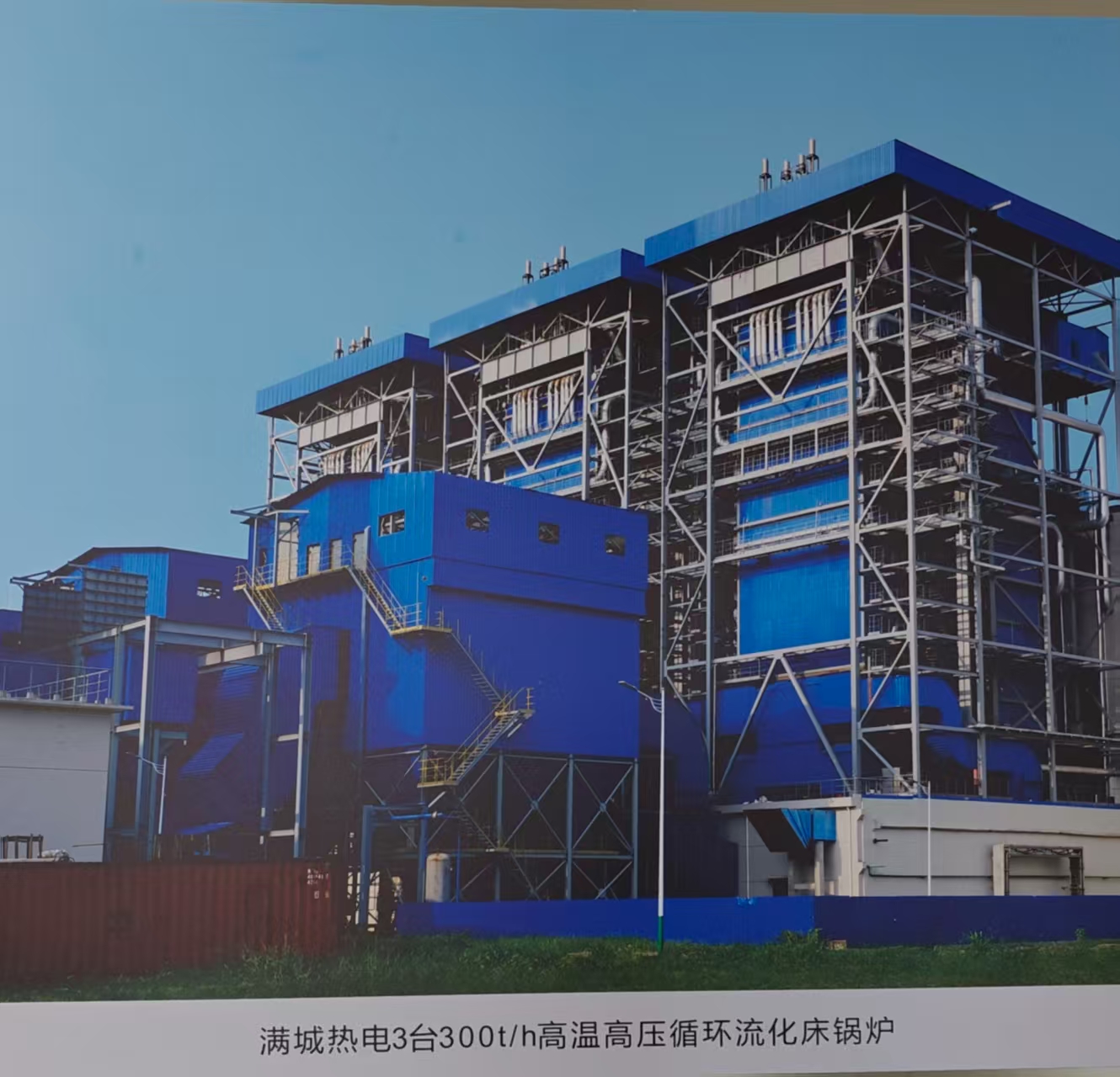 满城3台300t/h高温高压循环硫化床锅炉